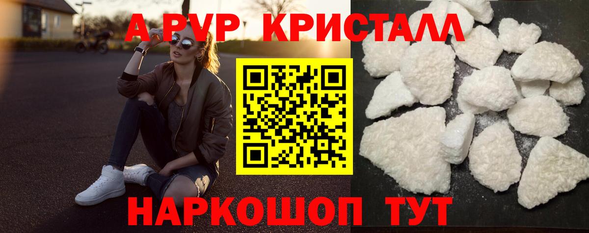 Елизово  A-PVP кристаллы  Вход с VPN  Alfa_PVP  APVP СК КРИС 
