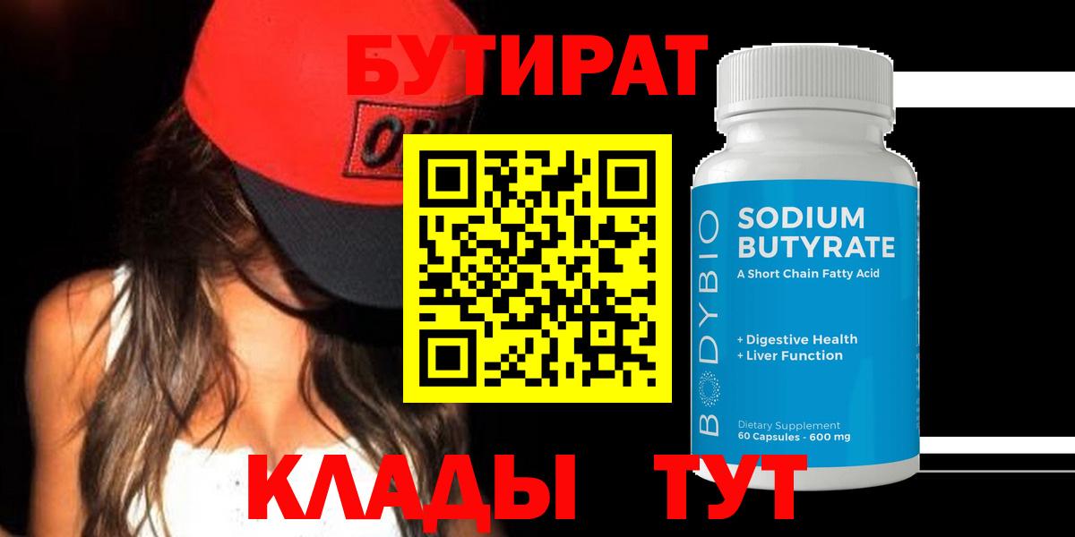 БУТИРАТ бутандиол Елизово