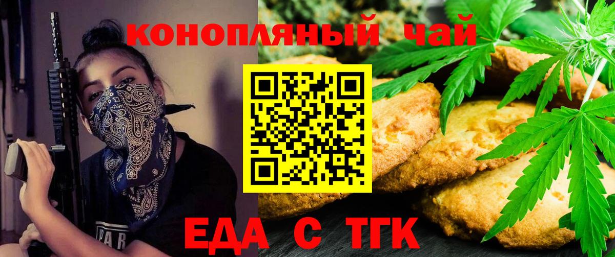 Елизово  Cannafood конопля  Вход с VPN 