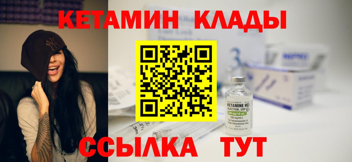 КЕТАМИН ketamine  Вход с VPN  Елизово 