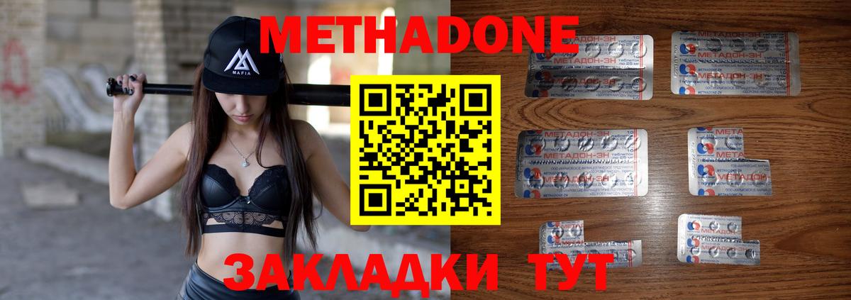Метадон methadone  Вход с VPN  Елизово  МЕТАДОН methadone 