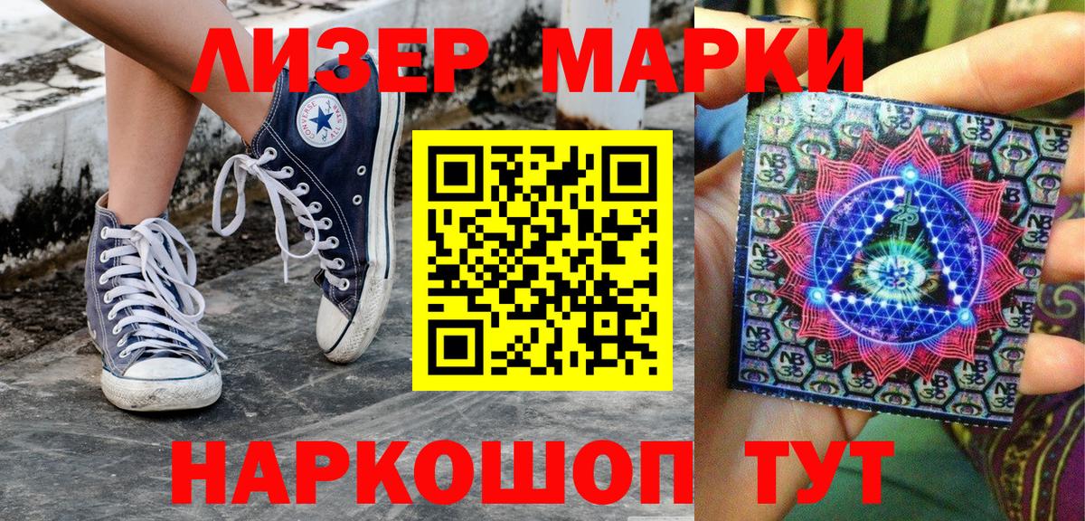Марки 25I-NBOMe 1,5мг Елизово